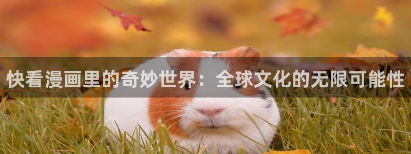 汗汗漫画免费下载