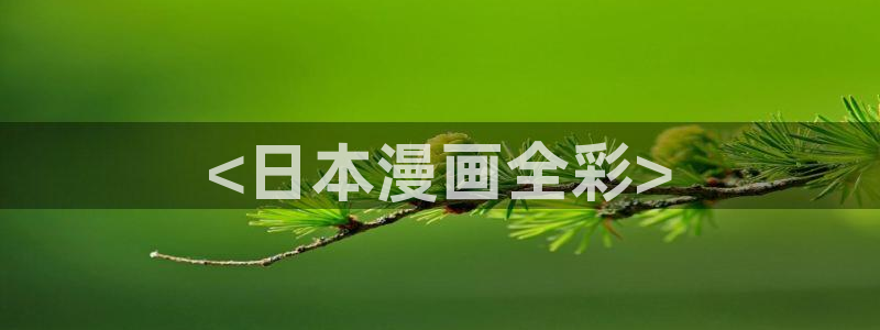 美丽新世界汗汗漫画