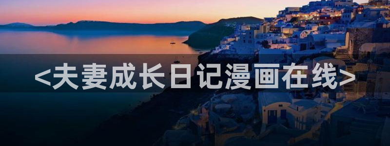 歪歪漫画羞羞漫画汗汗漫画