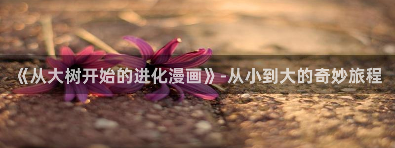 汗汗漫画在线首页